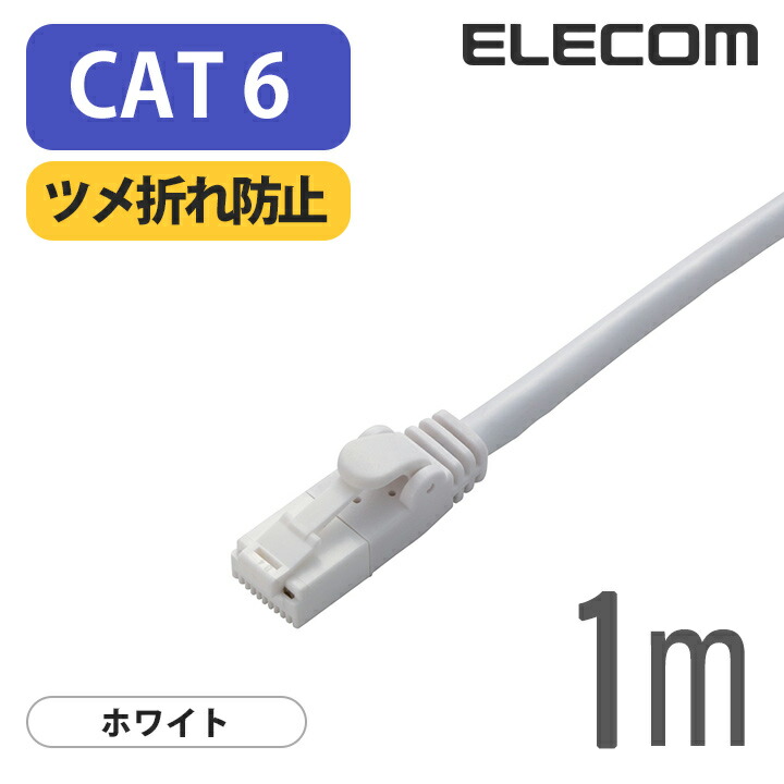 Cat6準拠LANケーブル(スタンダード・ツメ折れ防止)